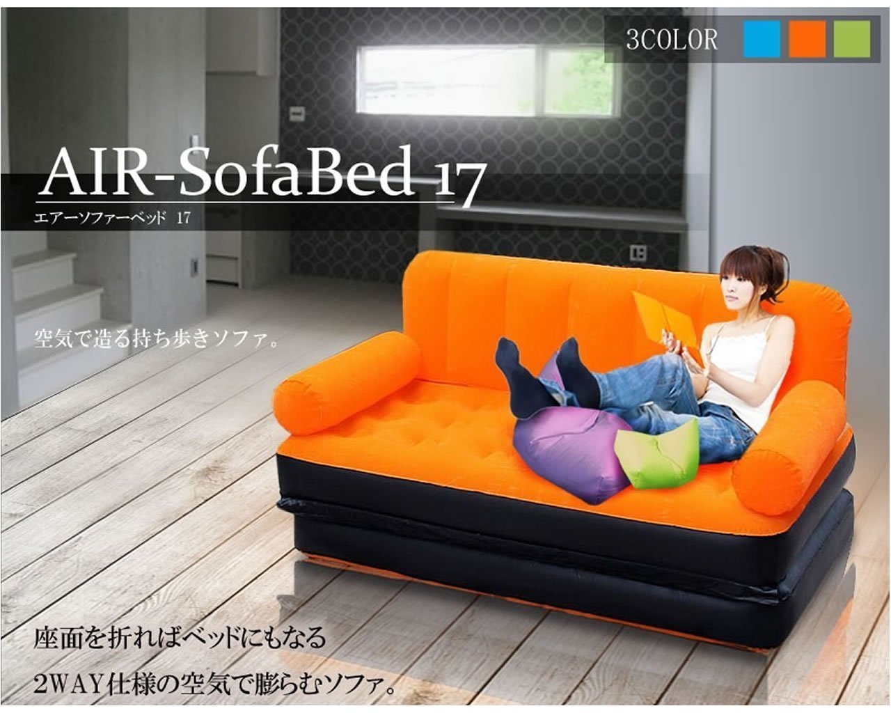 Amazon|エア ソファ & ベッド 2WAY AIR SOFA BED ダブル 軽量 空気